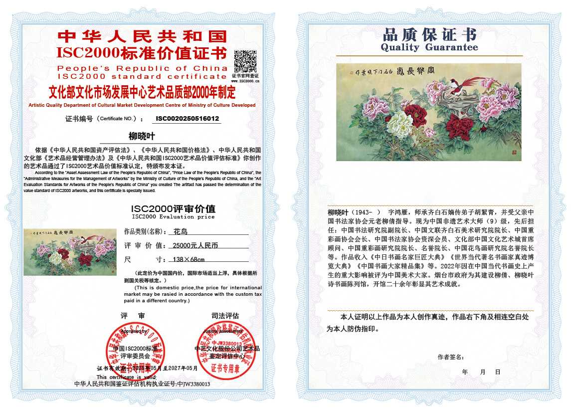 柳晓叶012《花鸟》