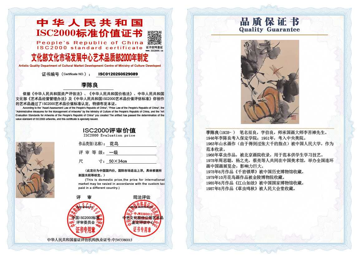 李陈良089《花鸟》