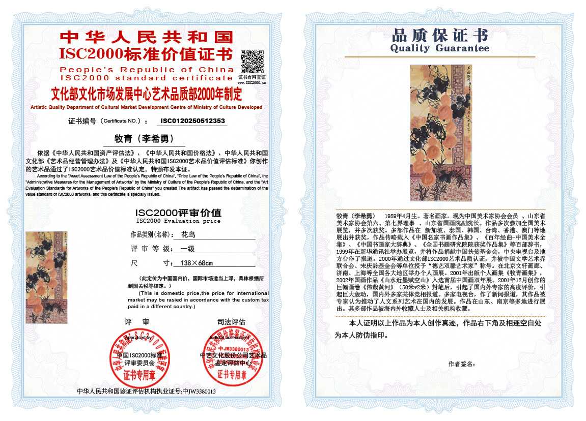 牧青（李希勇）353《花鸟》