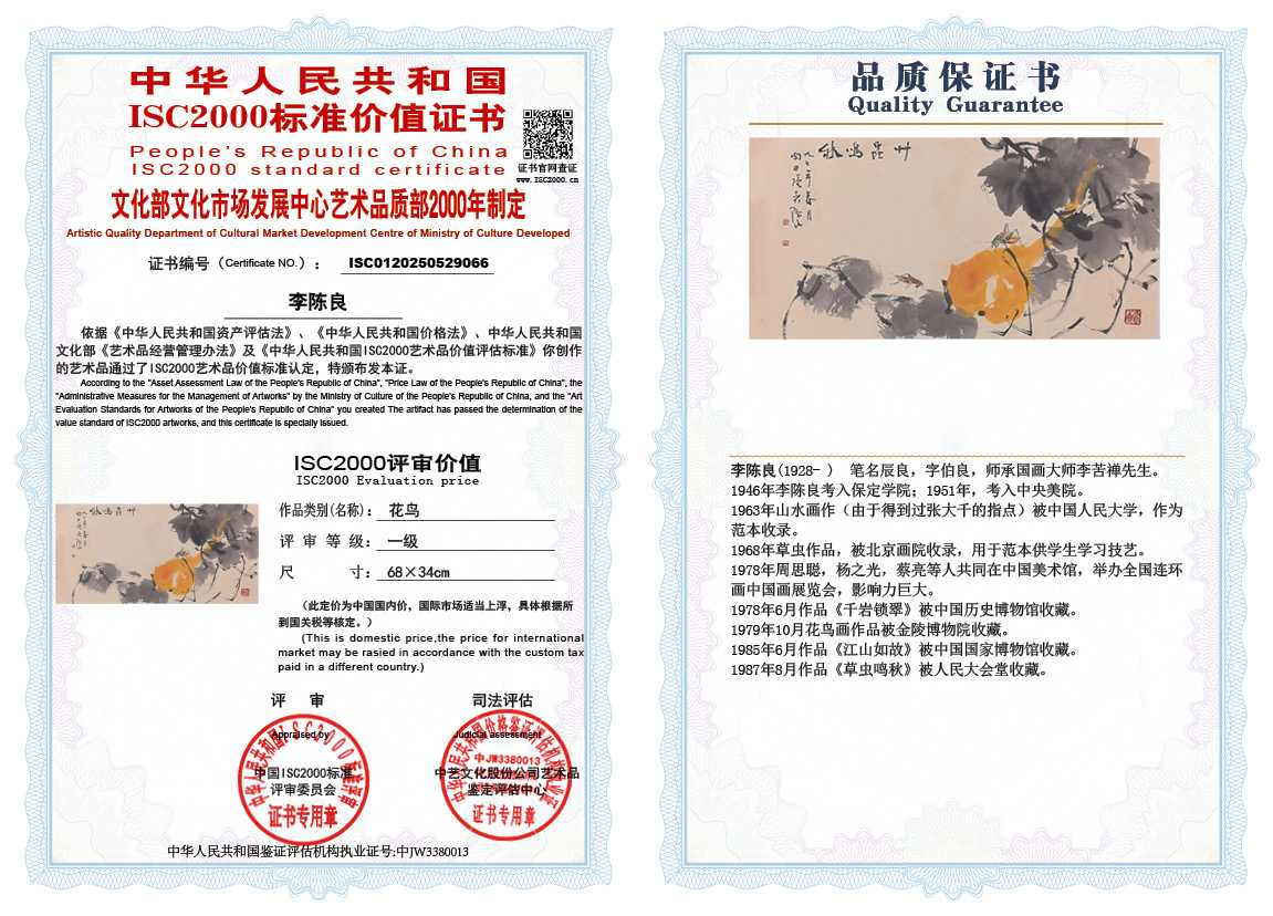 李陈良066《花鸟》