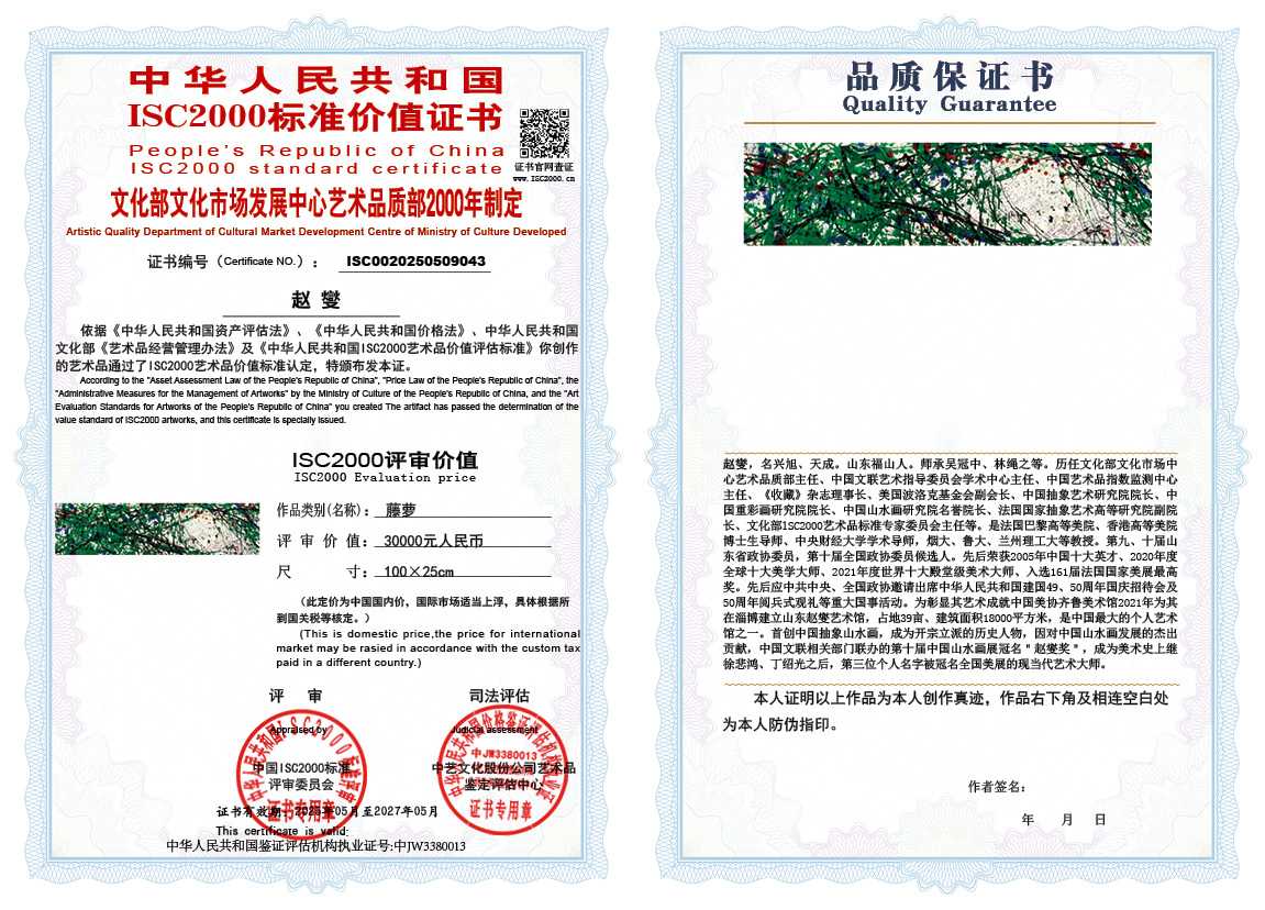 赵燮043《藤萝》