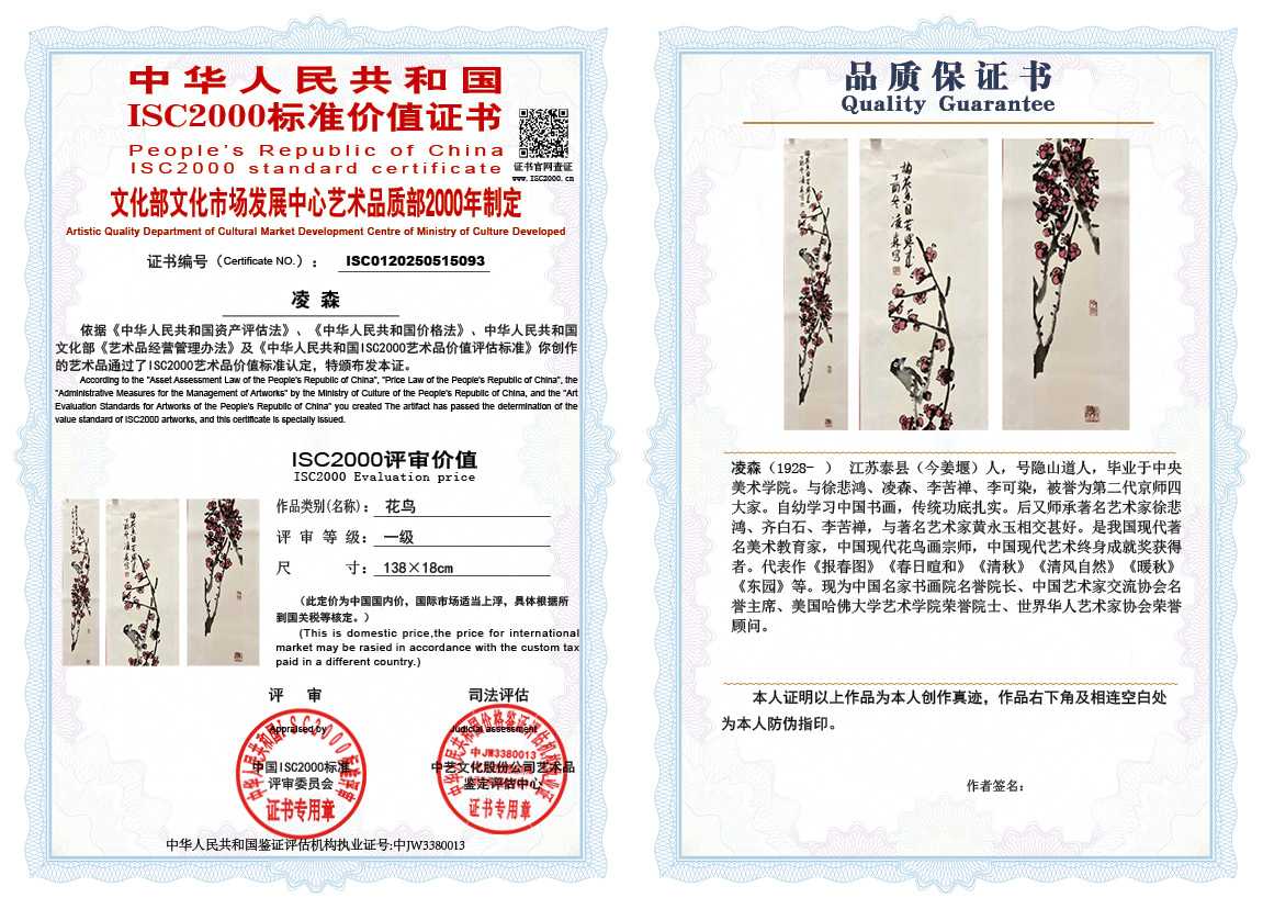 凌森093《花鸟》