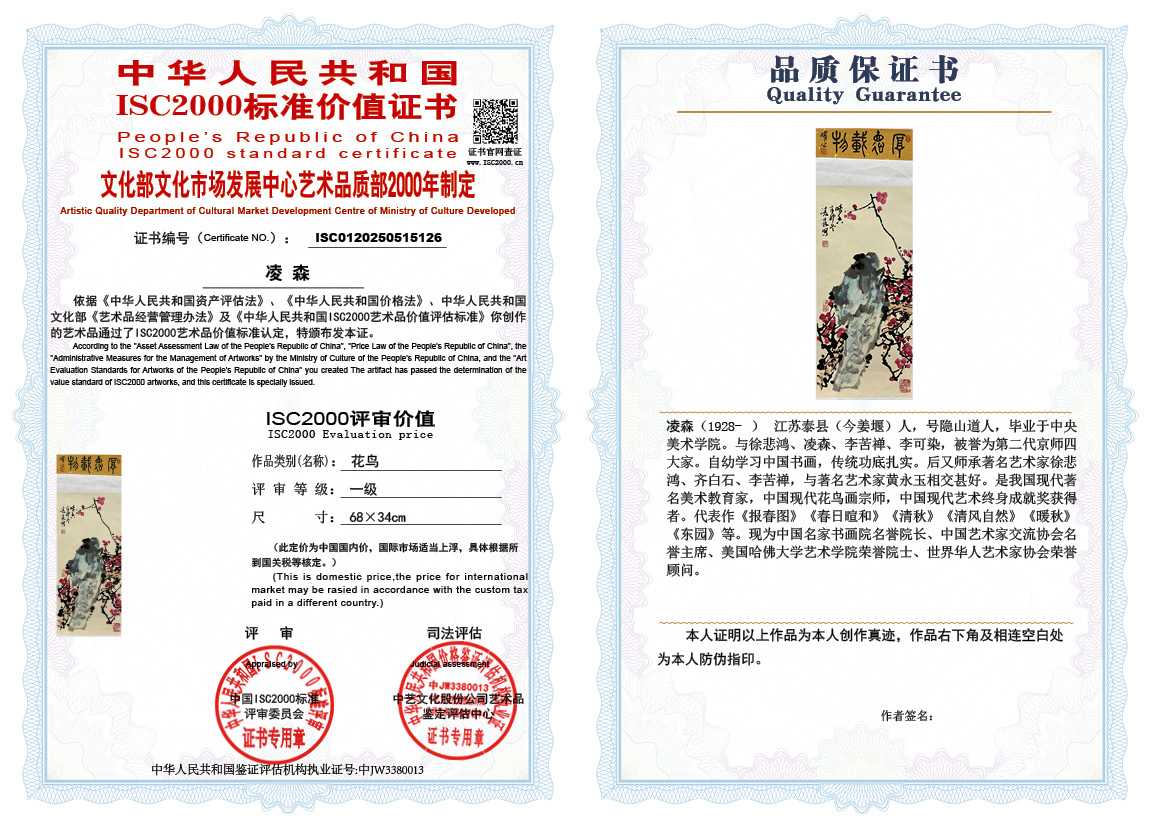 凌森126《花鸟》