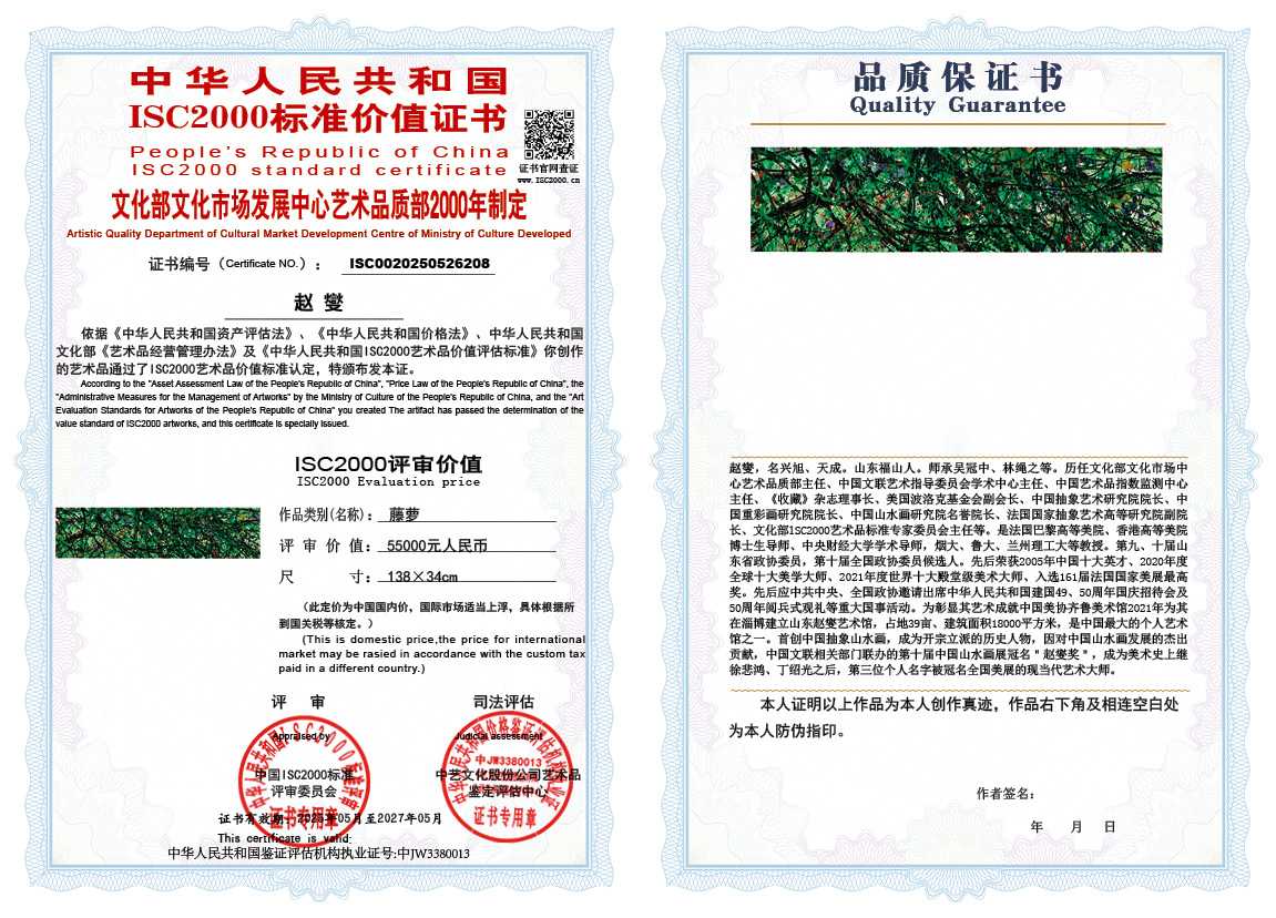 赵燮208《藤萝》