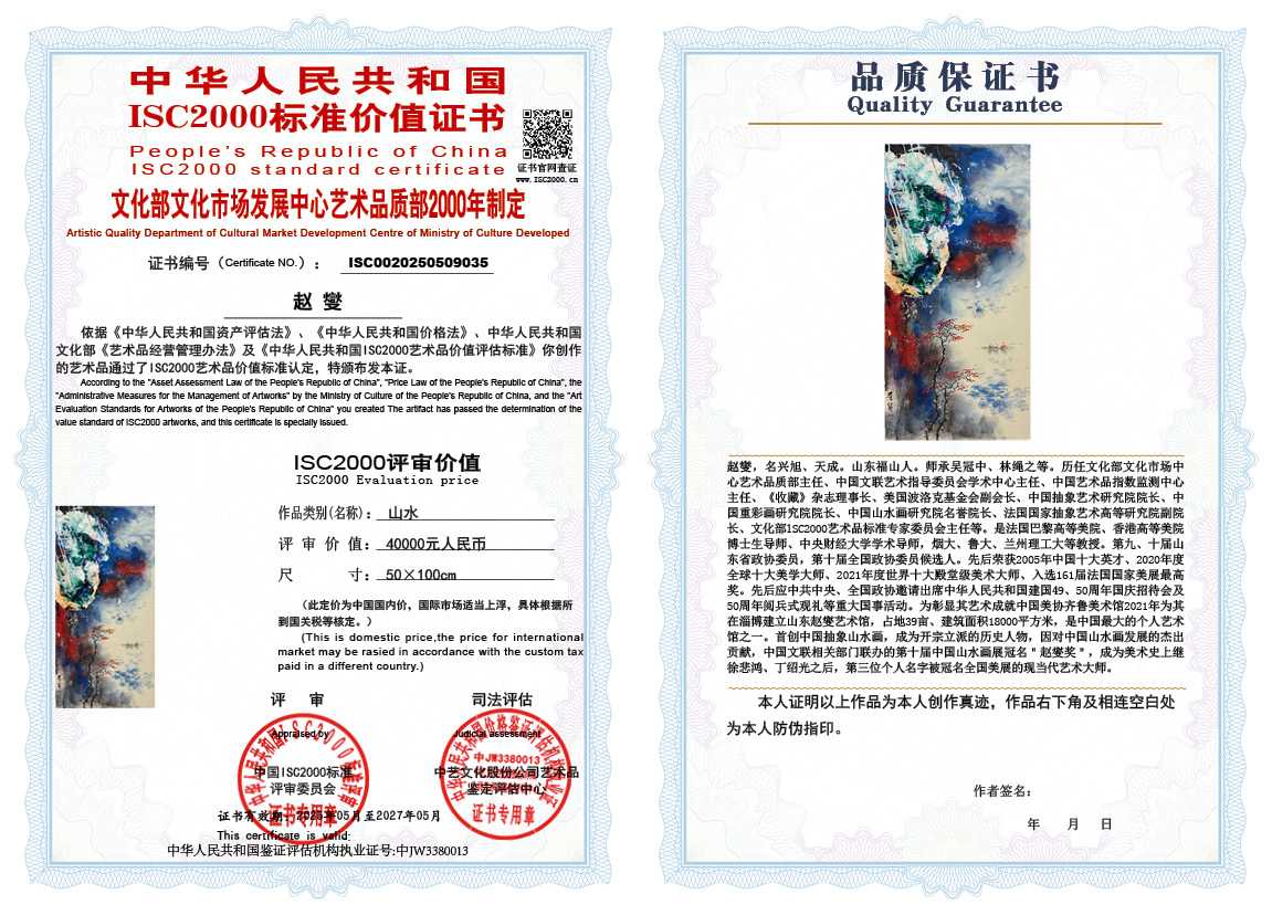 赵燮035《山水》