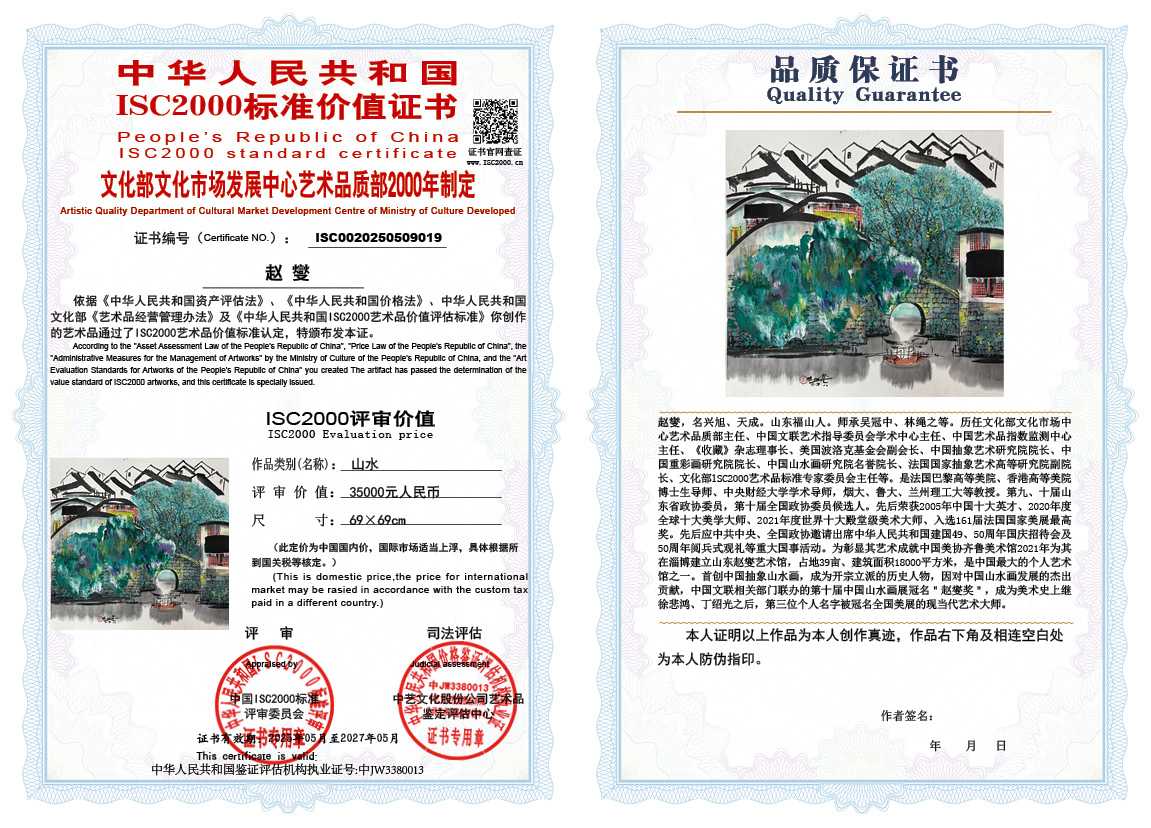 赵燮019《山水》