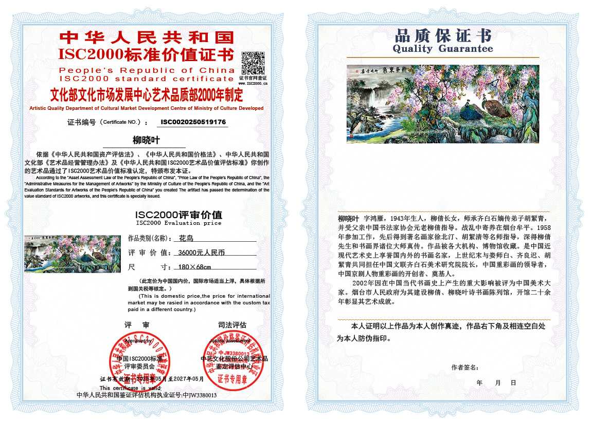 柳晓叶176《花鸟》