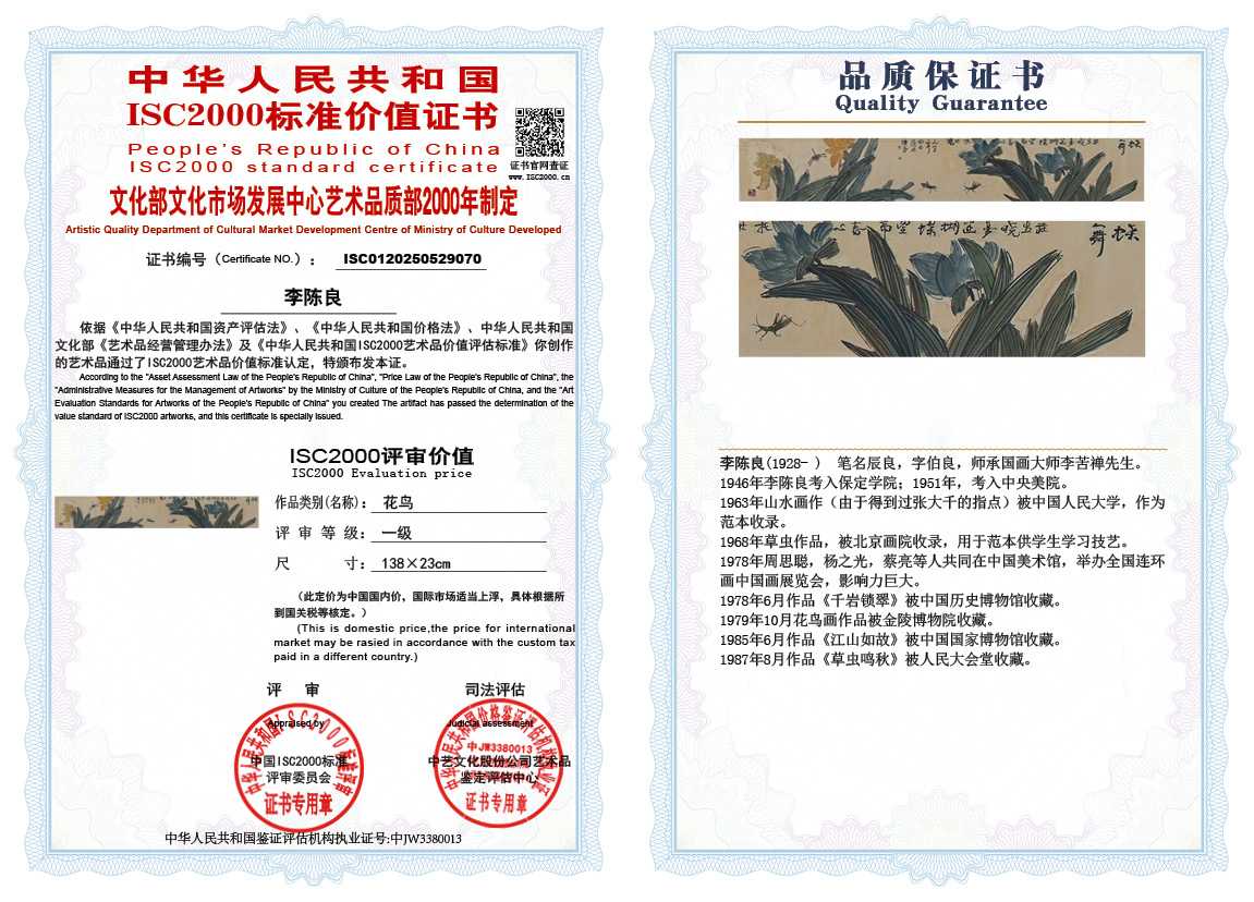 李陈良070《花鸟》