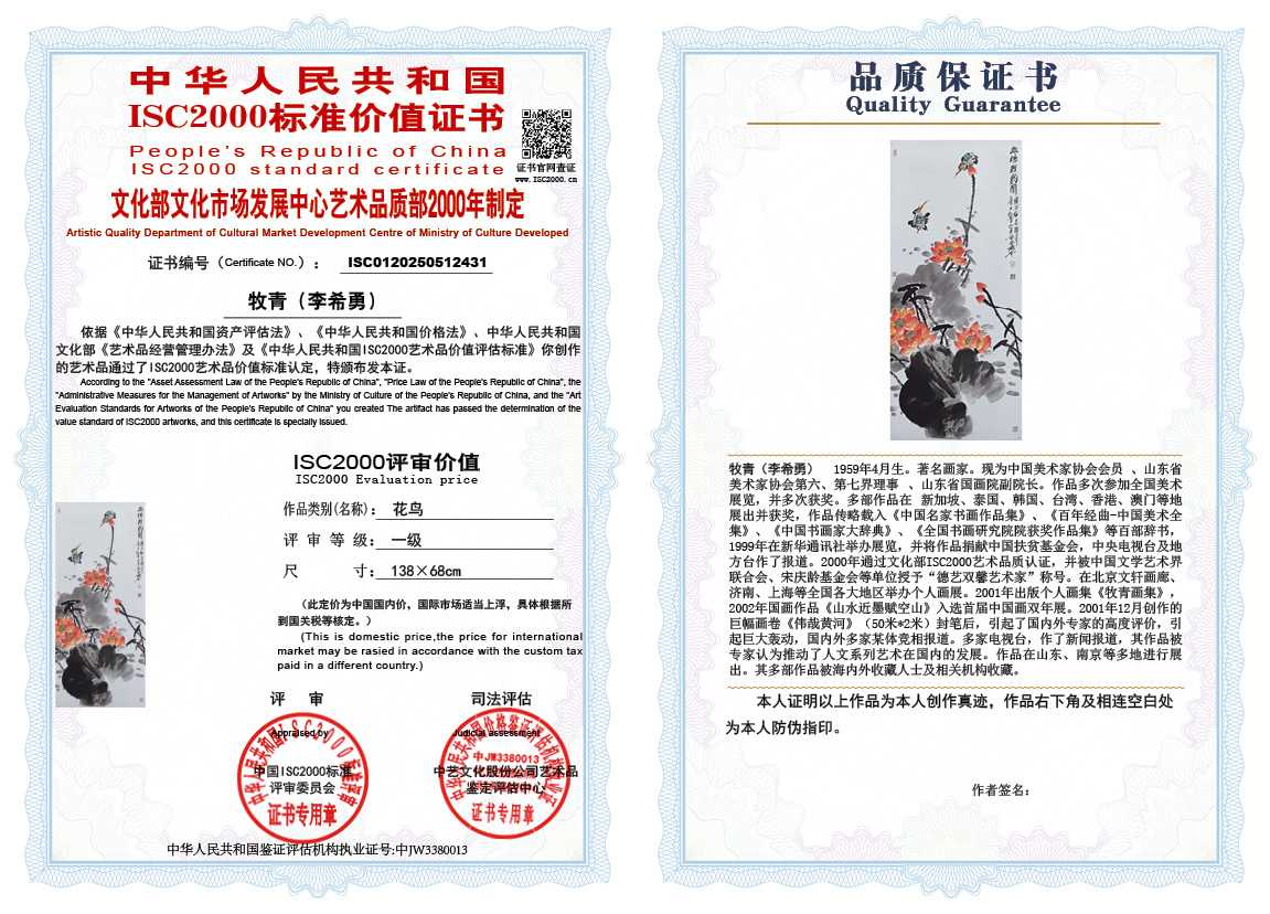 牧青（李希勇）431《花鸟》