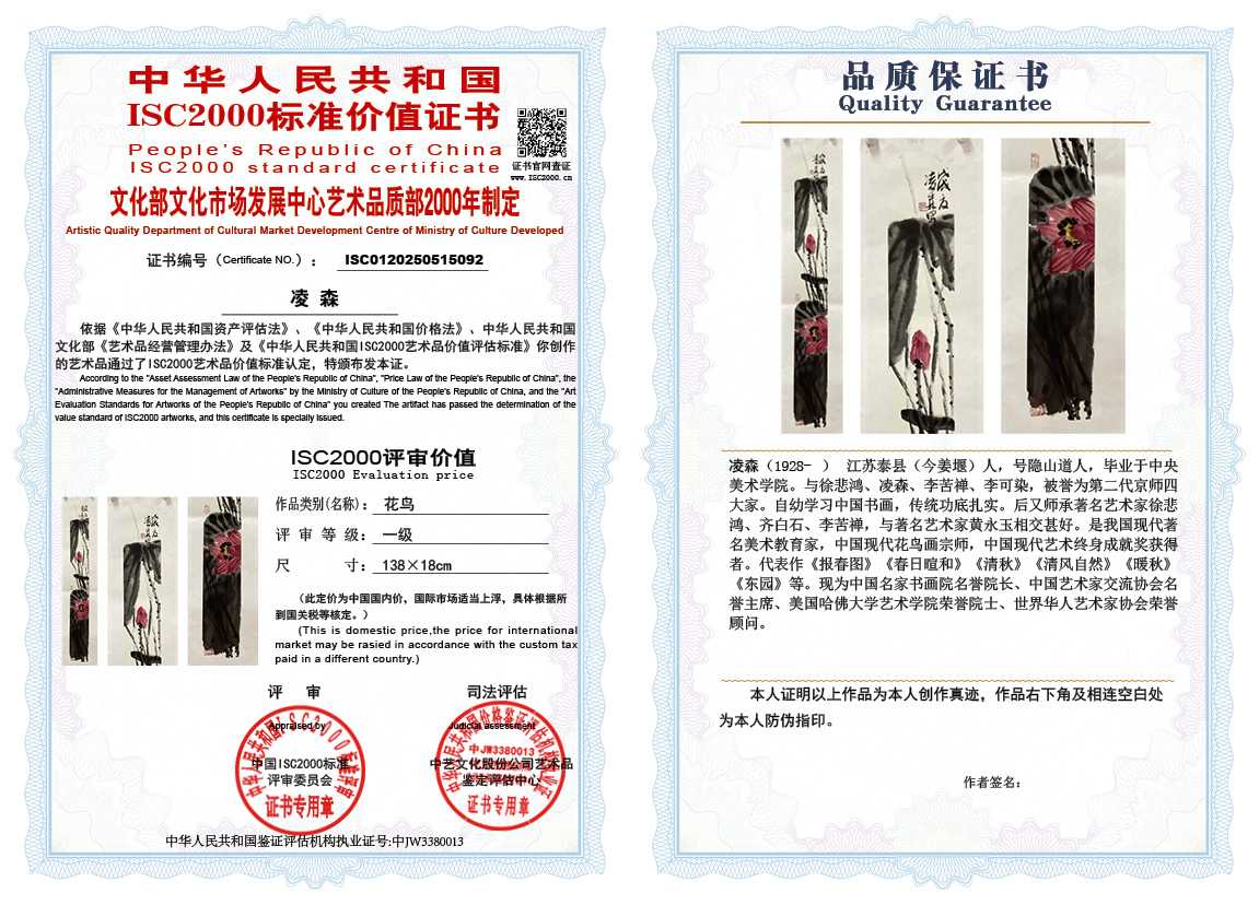 凌森092《花鸟》