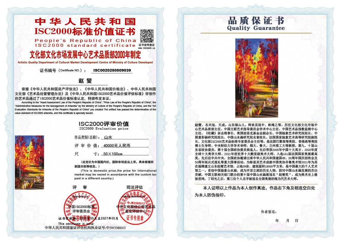 赵燮039《山水》