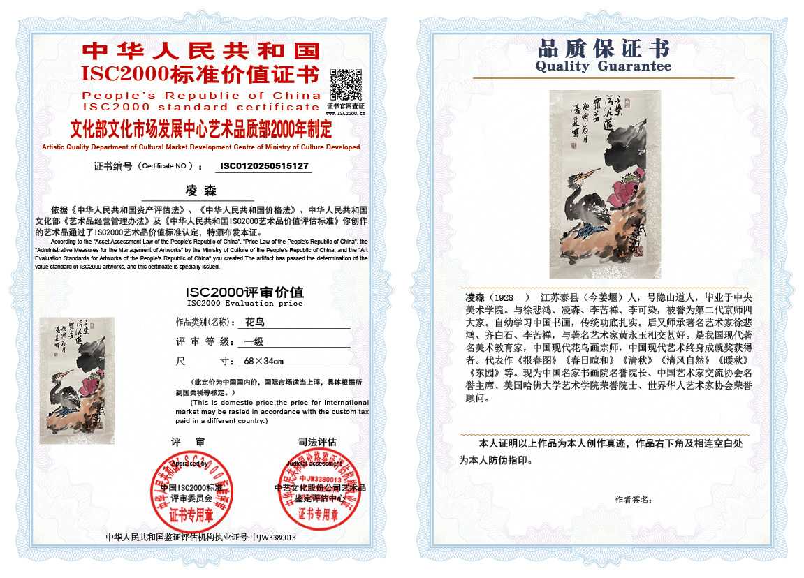 凌森127《花鸟》