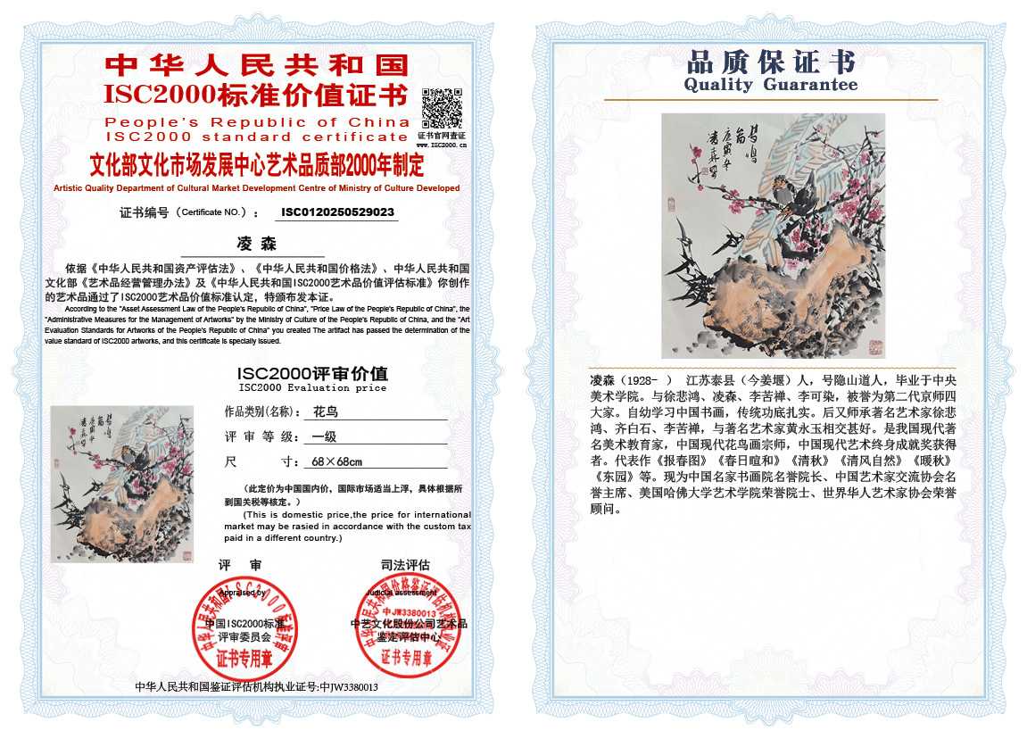 凌森023《花鸟》