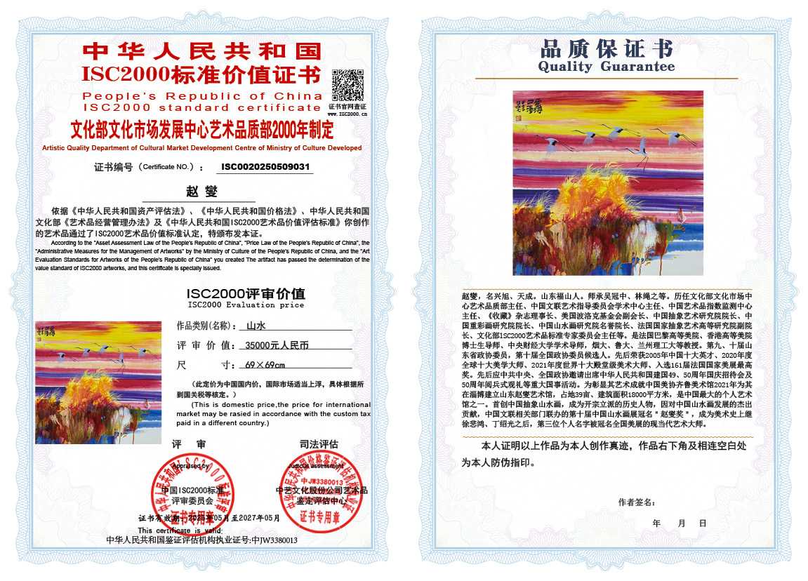 赵燮031《山水》