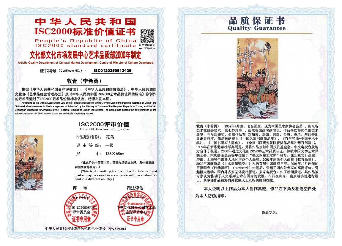 牧青（李希勇）429《花鸟》