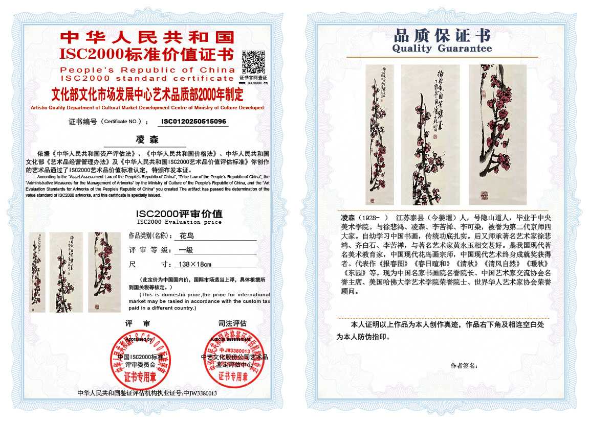 凌森096《花鸟》
