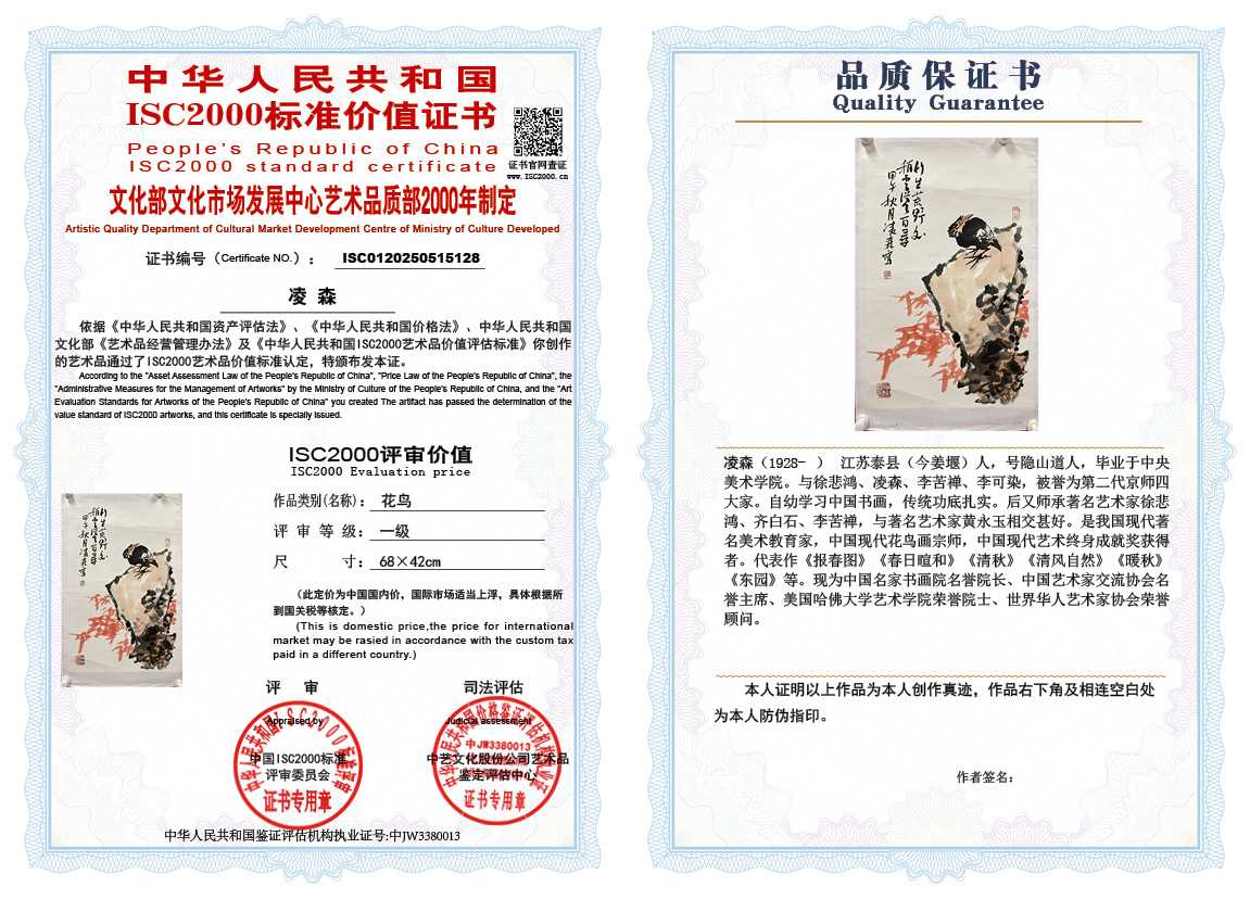 凌森128《花鸟》