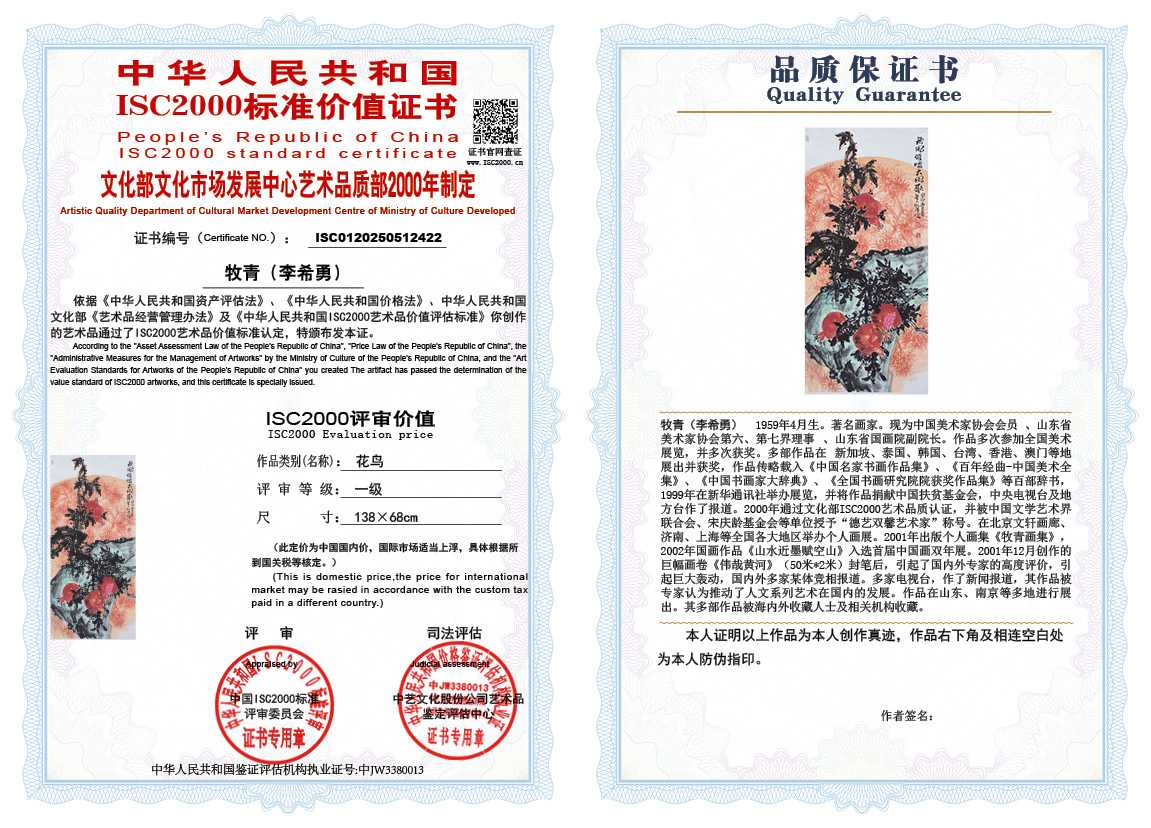 牧青（李希勇）422《花鸟》