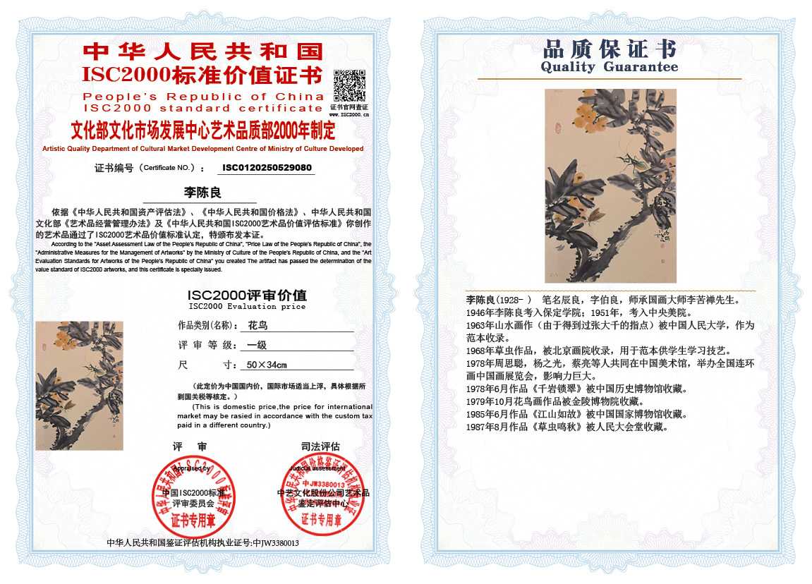 李陈良080《花鸟》