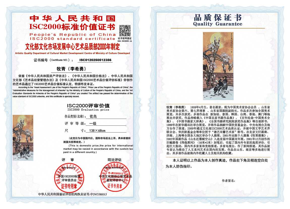 牧青（李希勇）356《花鸟》