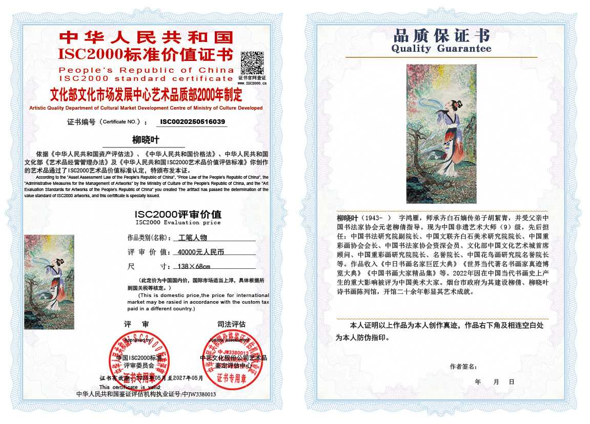 柳晓叶039《工笔人物》