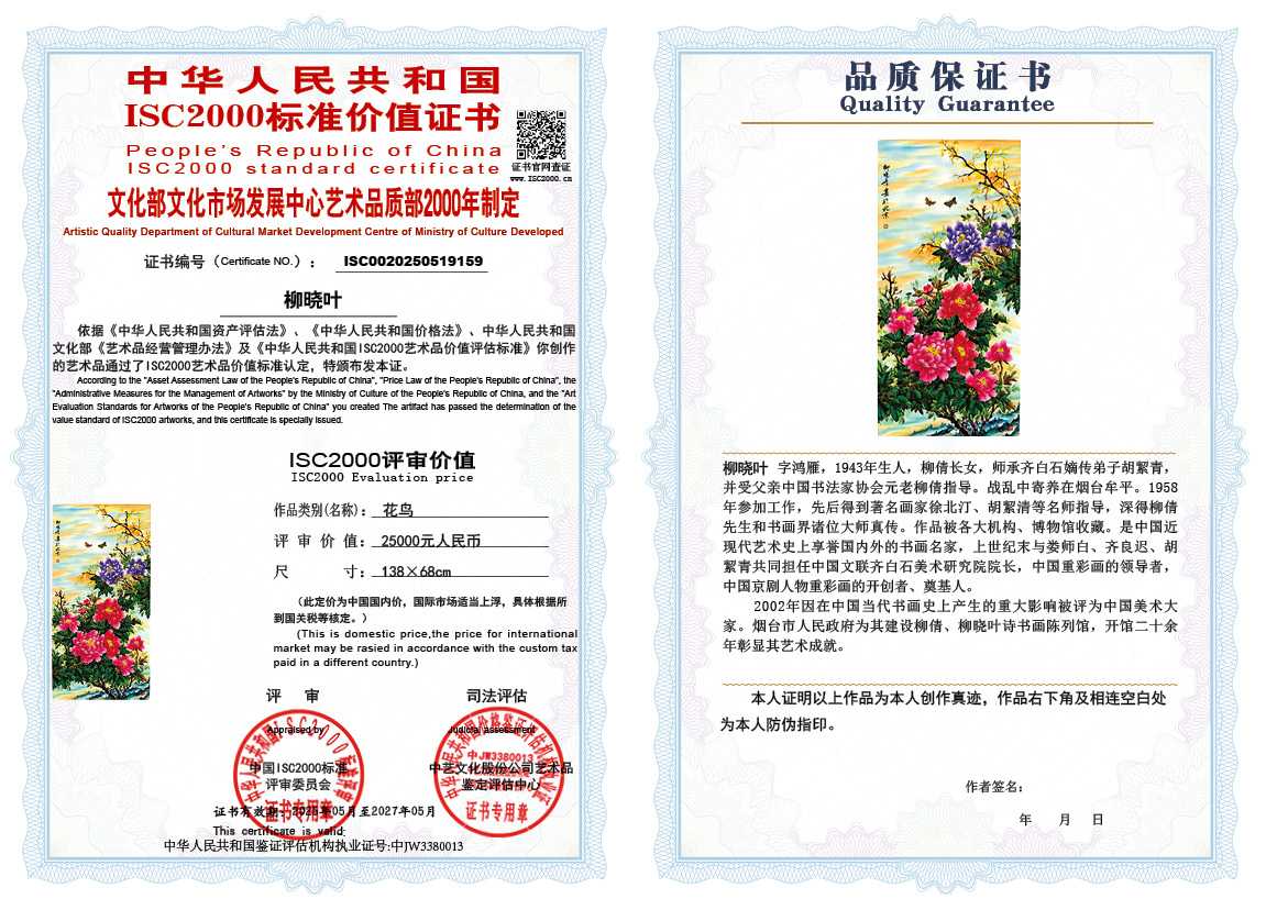 柳晓叶159《花鸟》