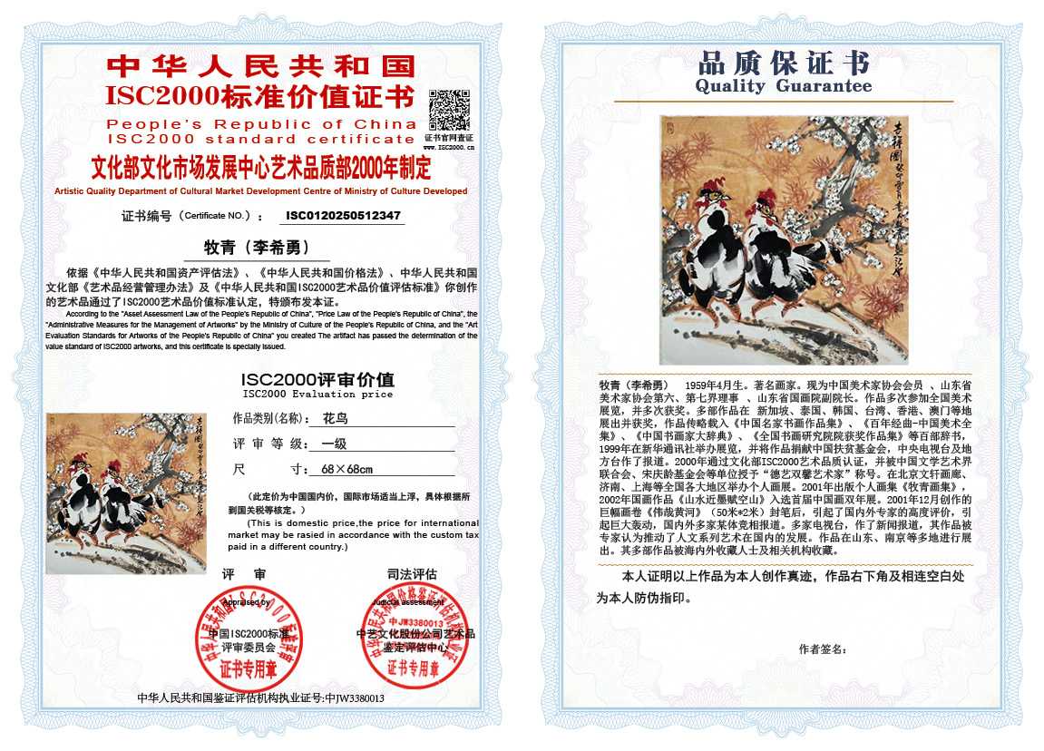 牧青（李希勇）347《花鸟》