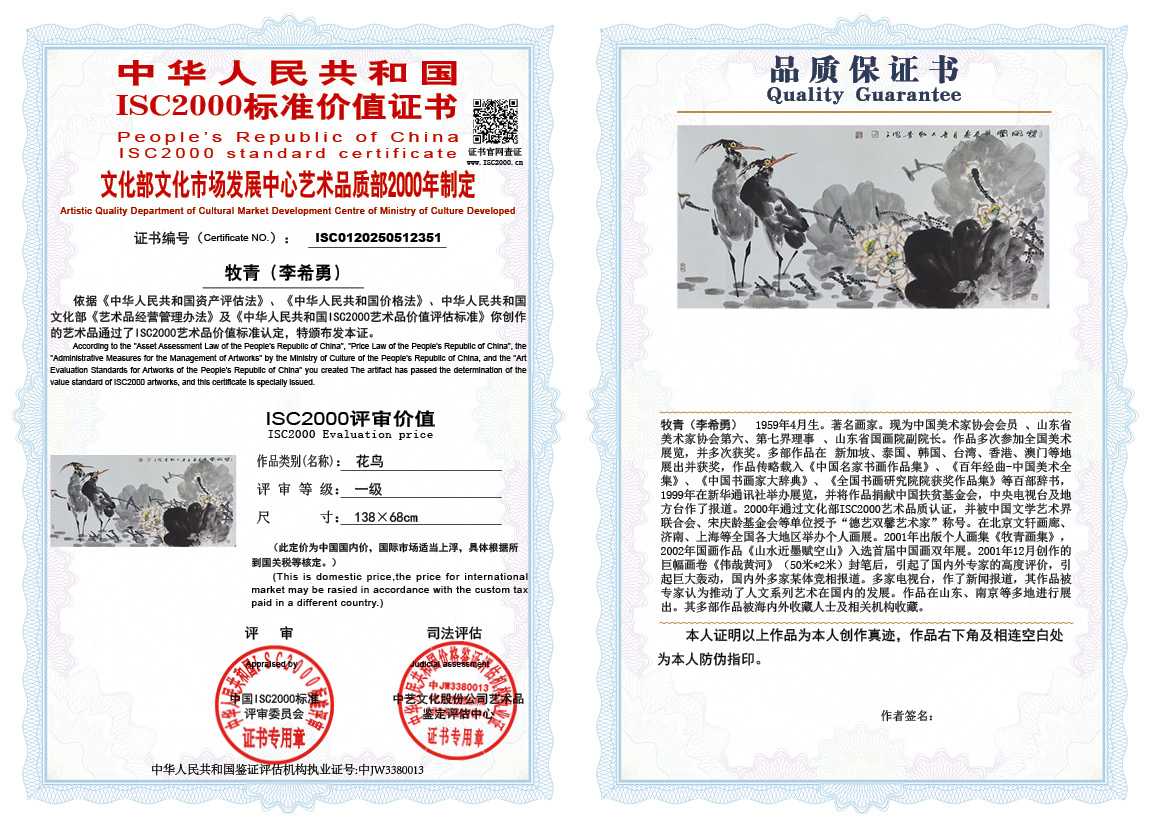 牧青（李希勇）351《花鸟》