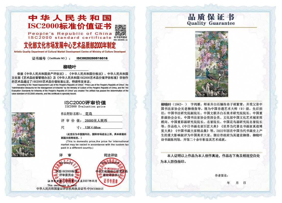 柳晓叶016《花鸟》