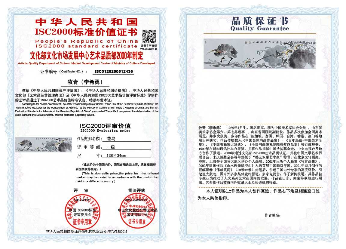 牧青（李希勇）436《花鸟》