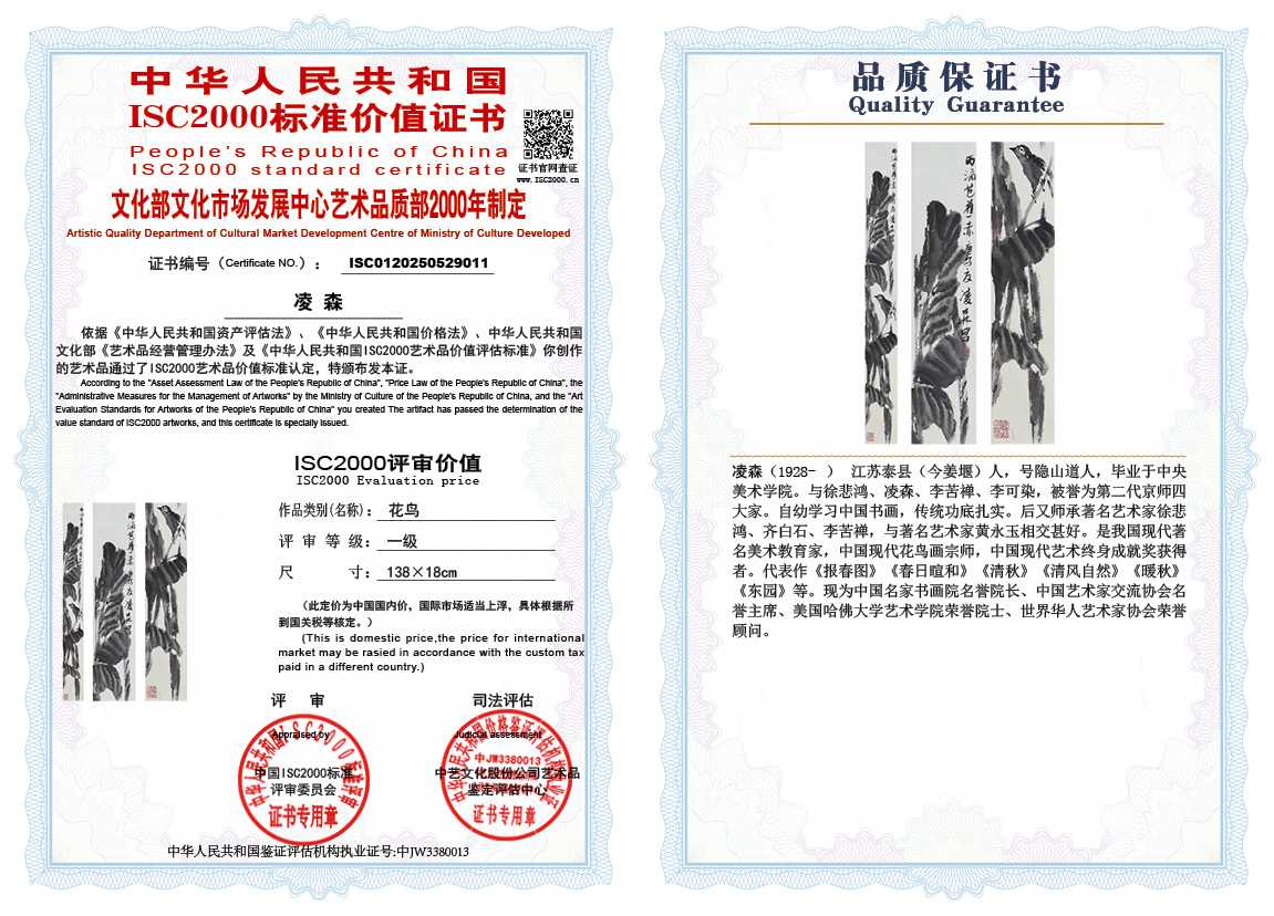 凌森011《花鸟》
