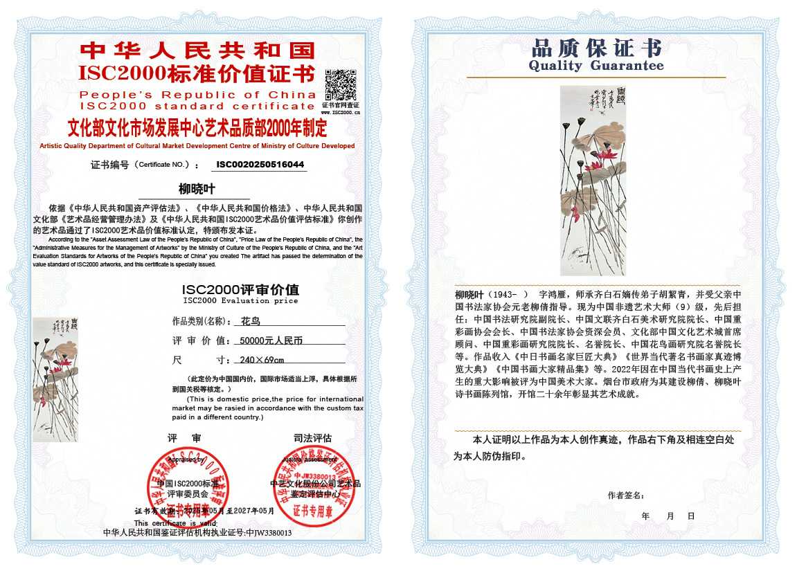 柳晓叶044《花鸟》