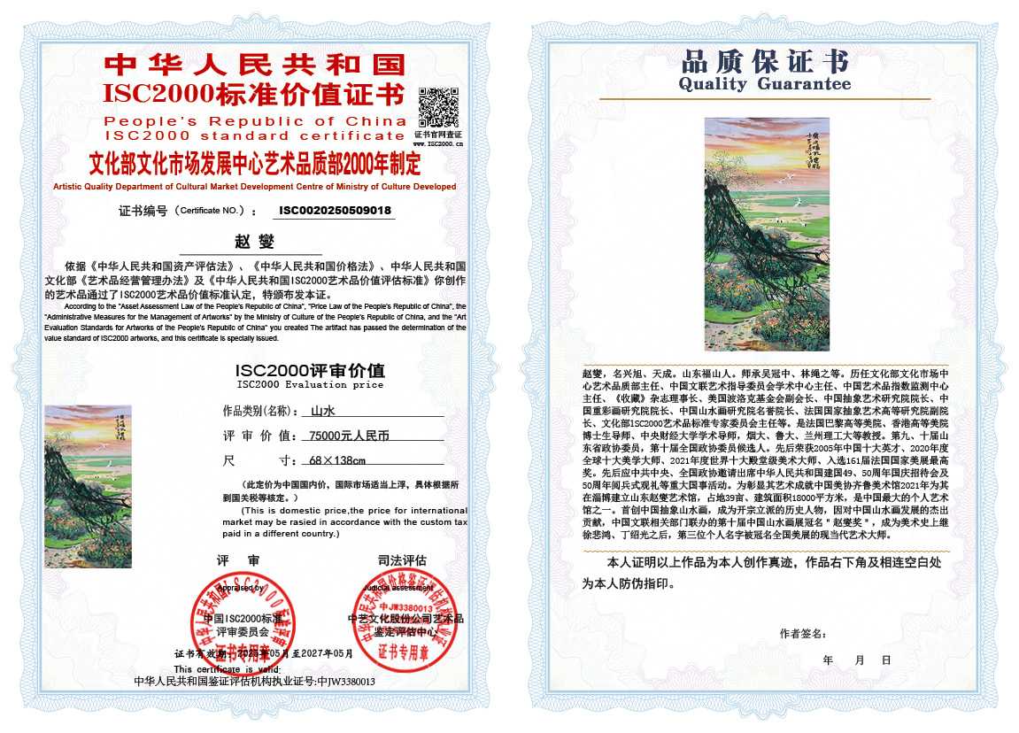 赵燮018《山水》