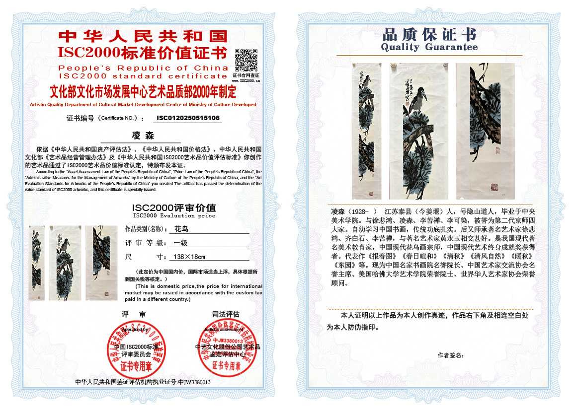 凌森106《花鸟》