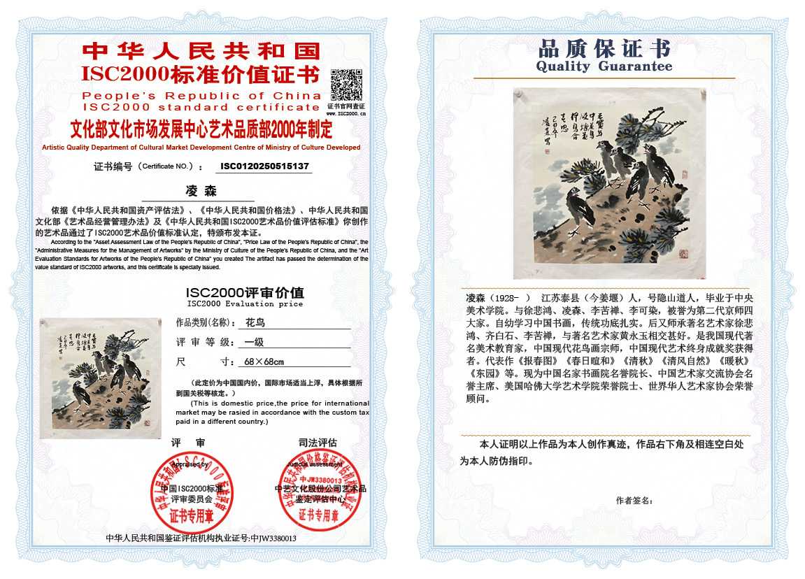 凌森137《花鸟》