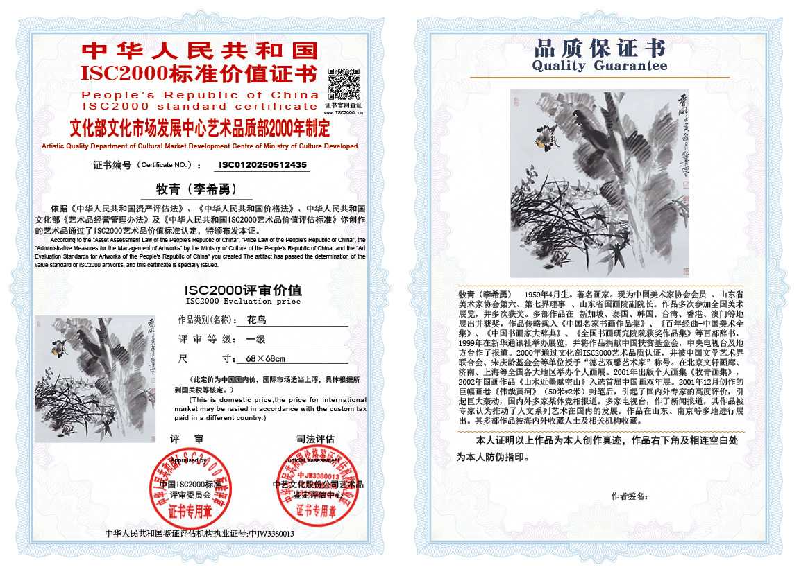 牧青（李希勇）435《花鸟》