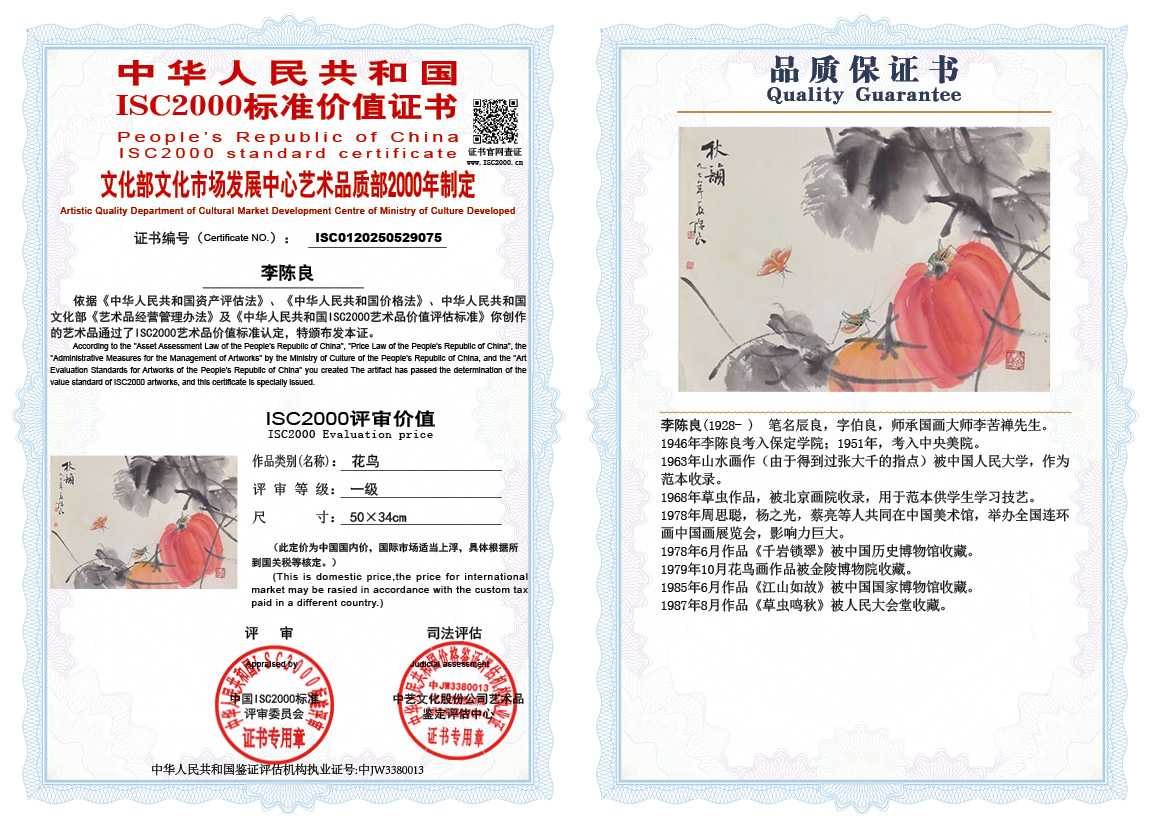 李陈良075《花鸟》