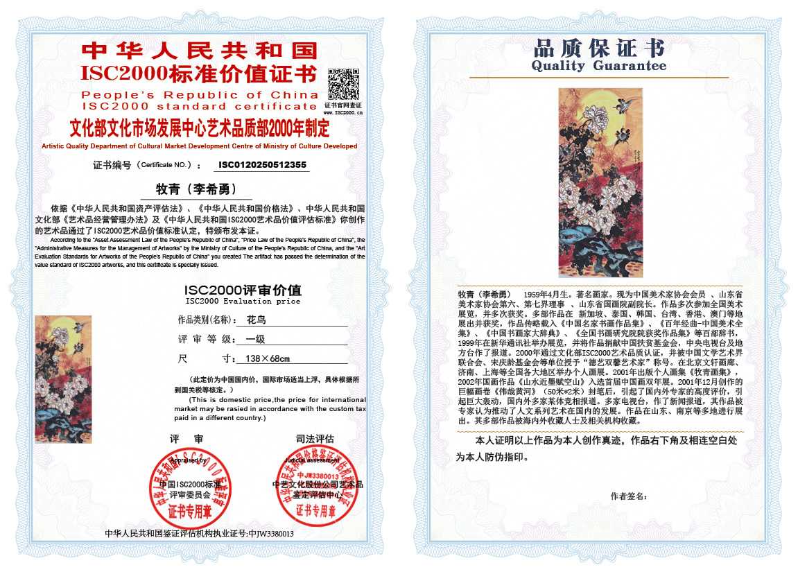 牧青（李希勇）355《花鸟》