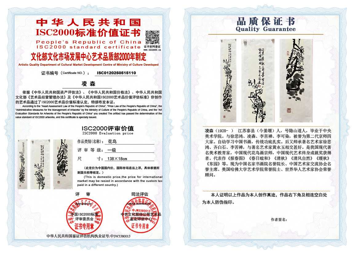 凌森110《花鸟》