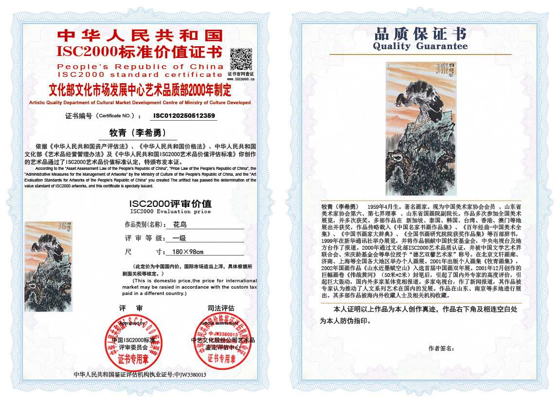 牧青（李希勇）359《花鸟》