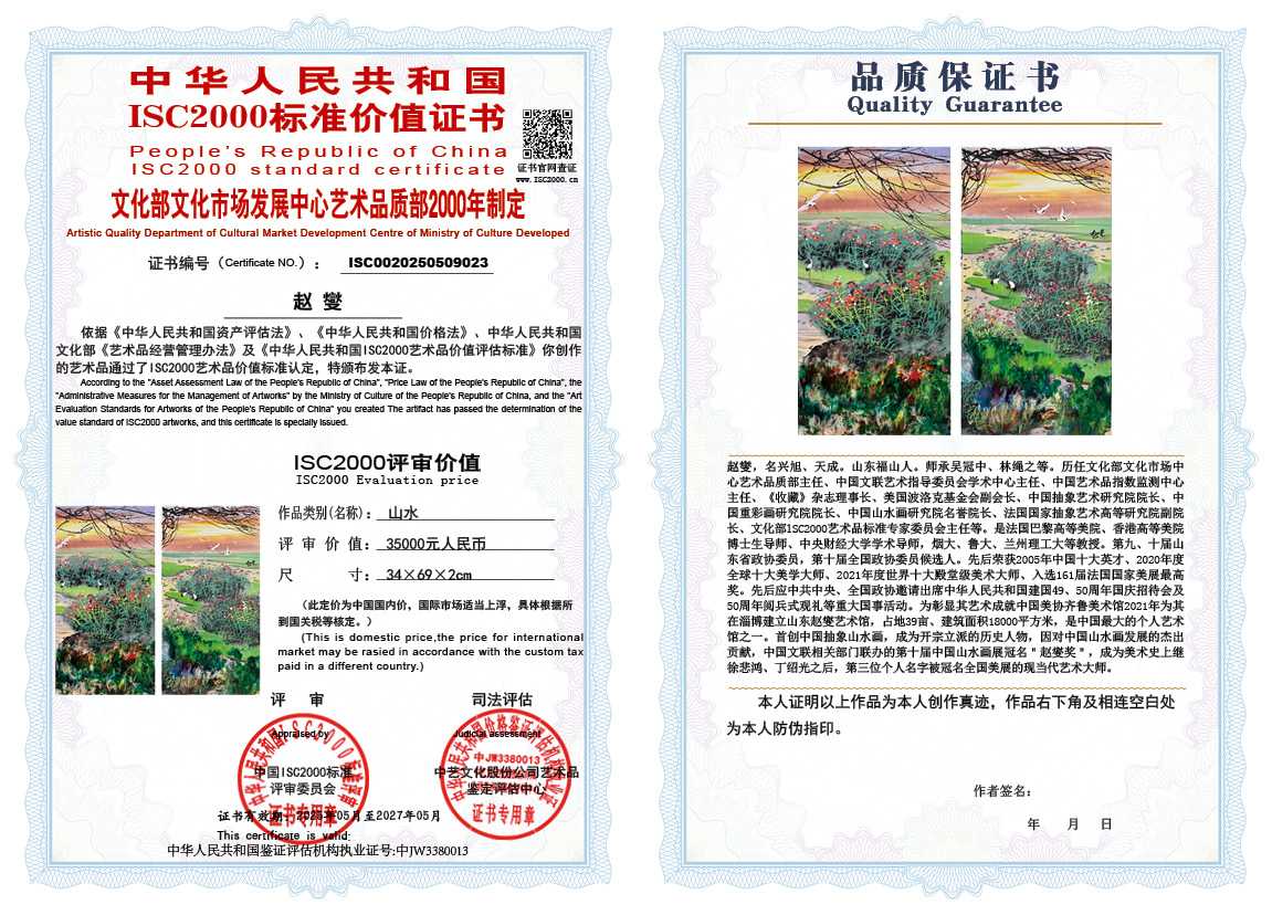 赵燮023《山水》