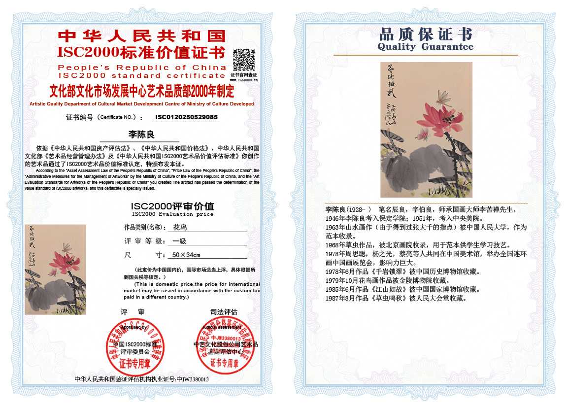 李陈良085《花鸟》