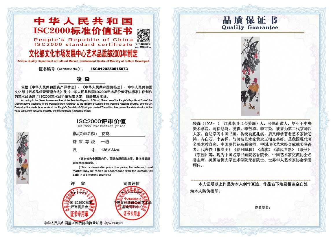 凌森073《花鸟》