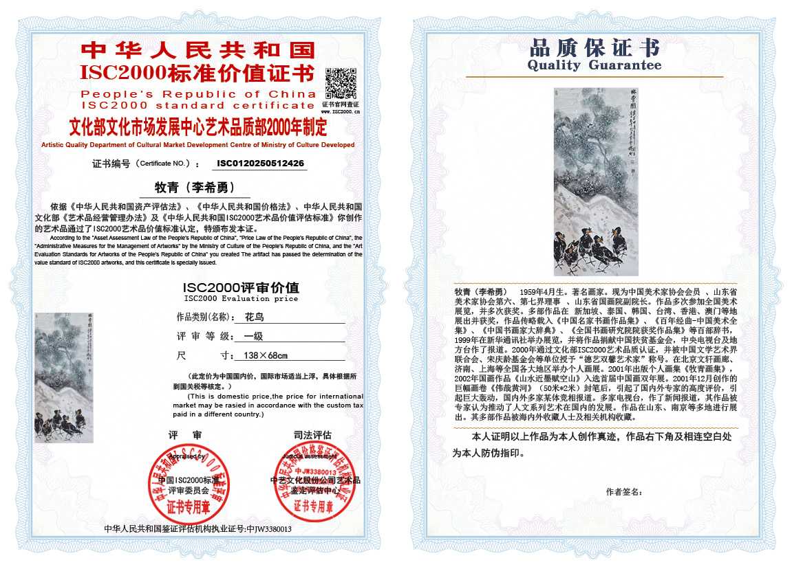 牧青（李希勇）426《花鸟》