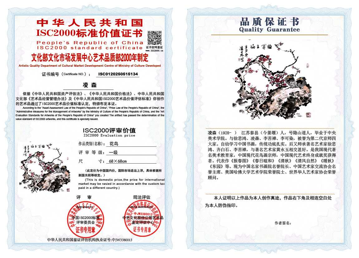 凌森134《花鸟》