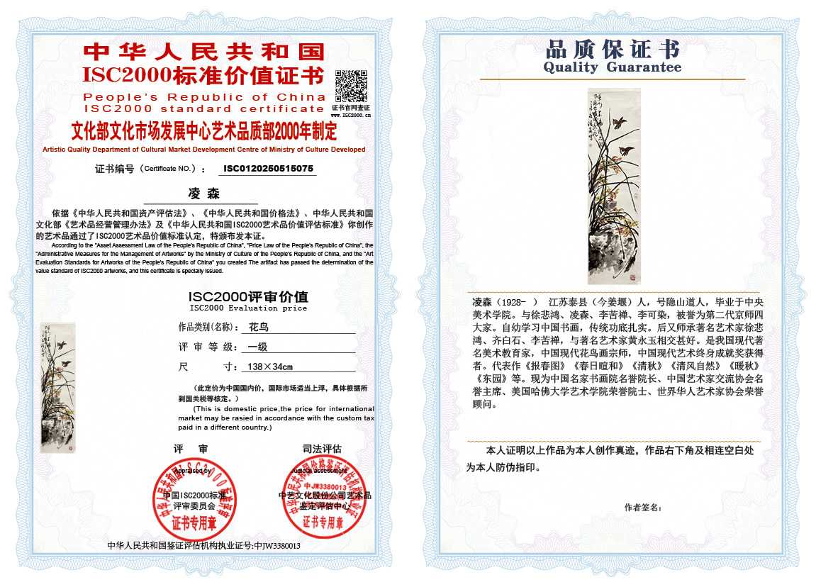 凌森075《花鸟》