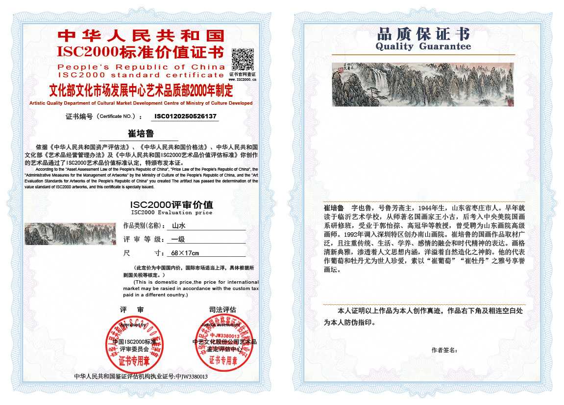 崔培鲁137《山水》
