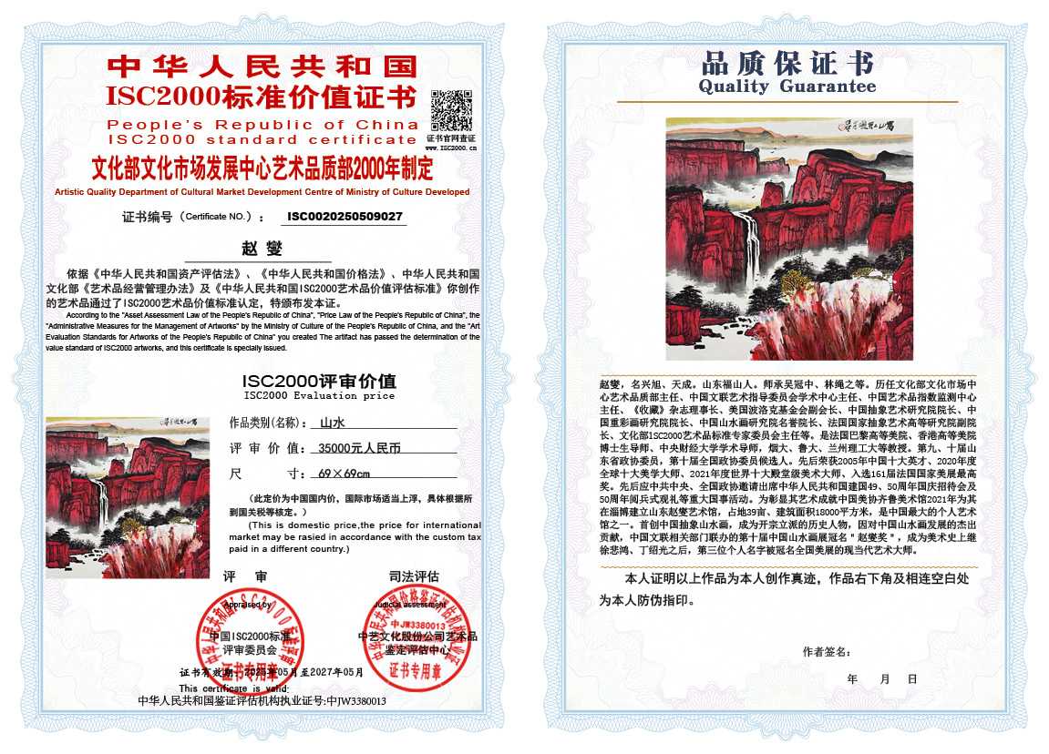 赵燮027《山水》