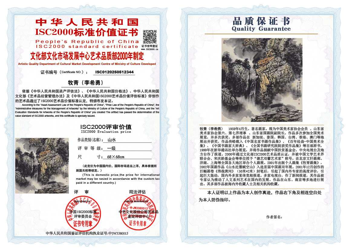 牧青（李希勇）344《山水》