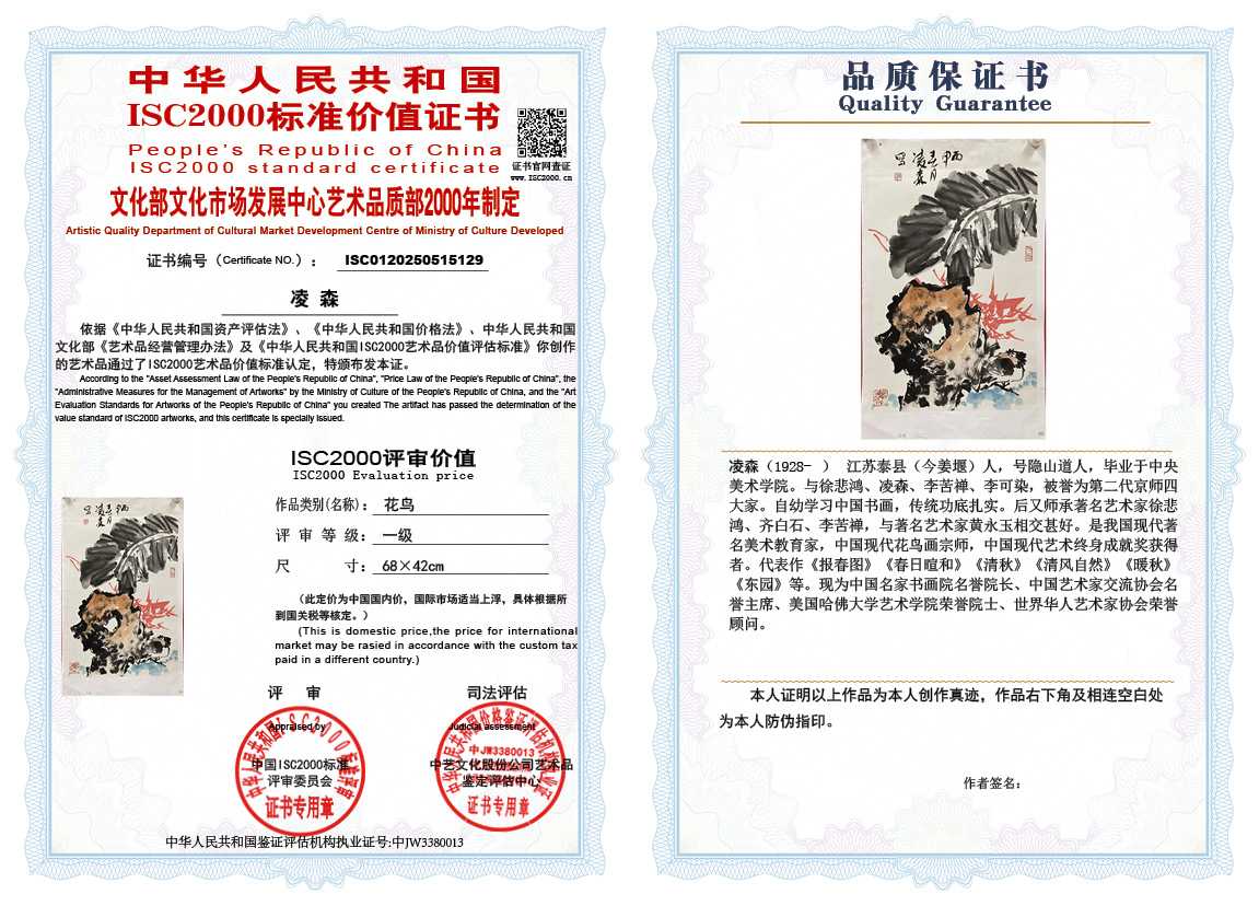 凌森129《花鸟》